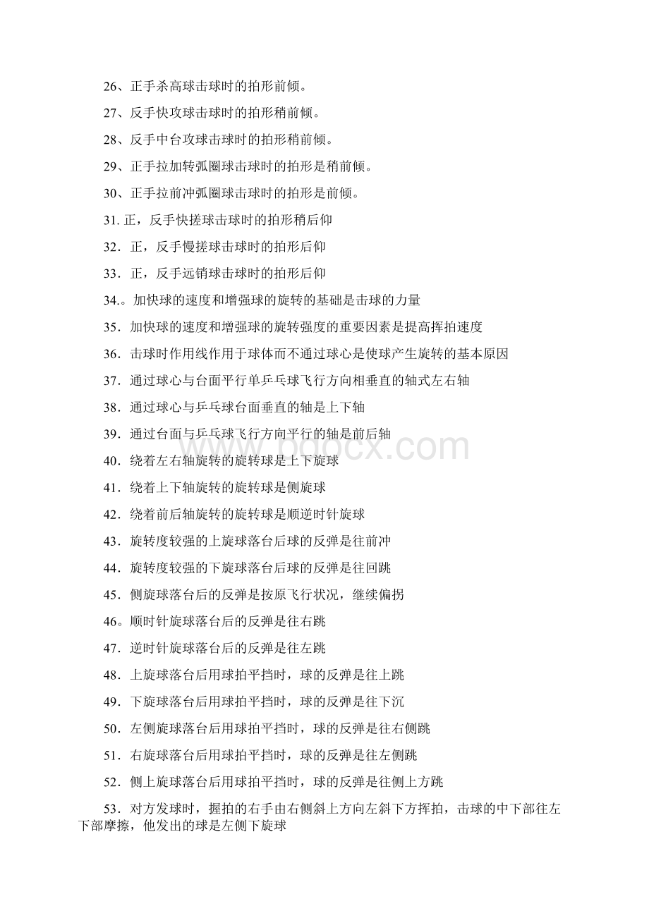 乒乓球试题完整版1.docx_第2页