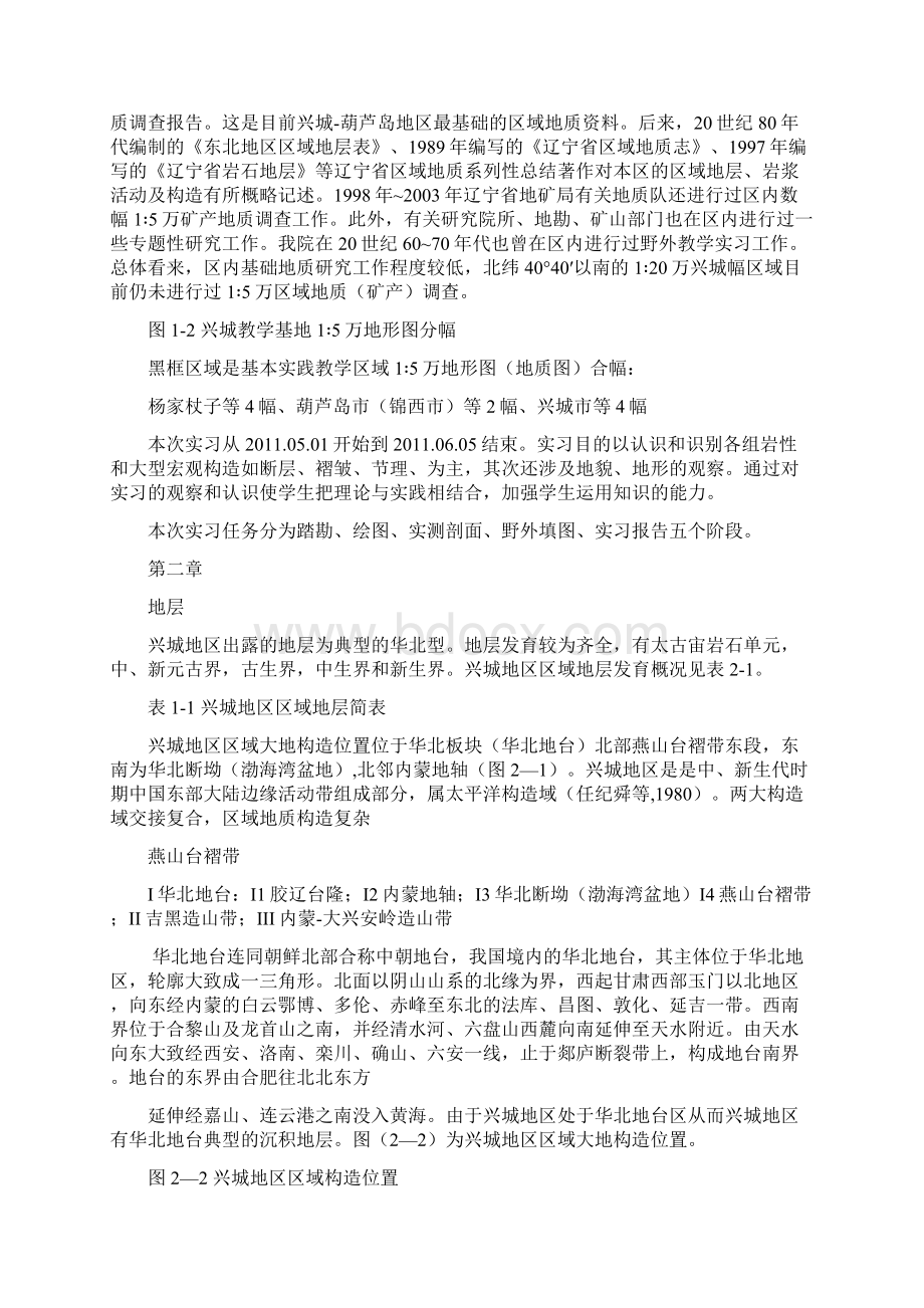 辽宁地质实习报告.docx_第3页