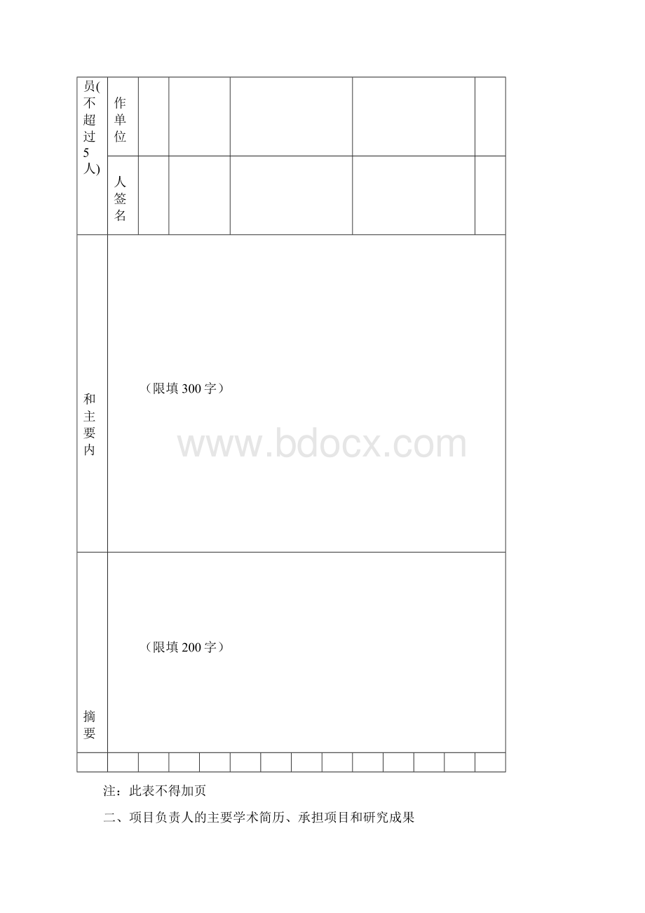 重庆市人文社科课题申报书.docx_第3页