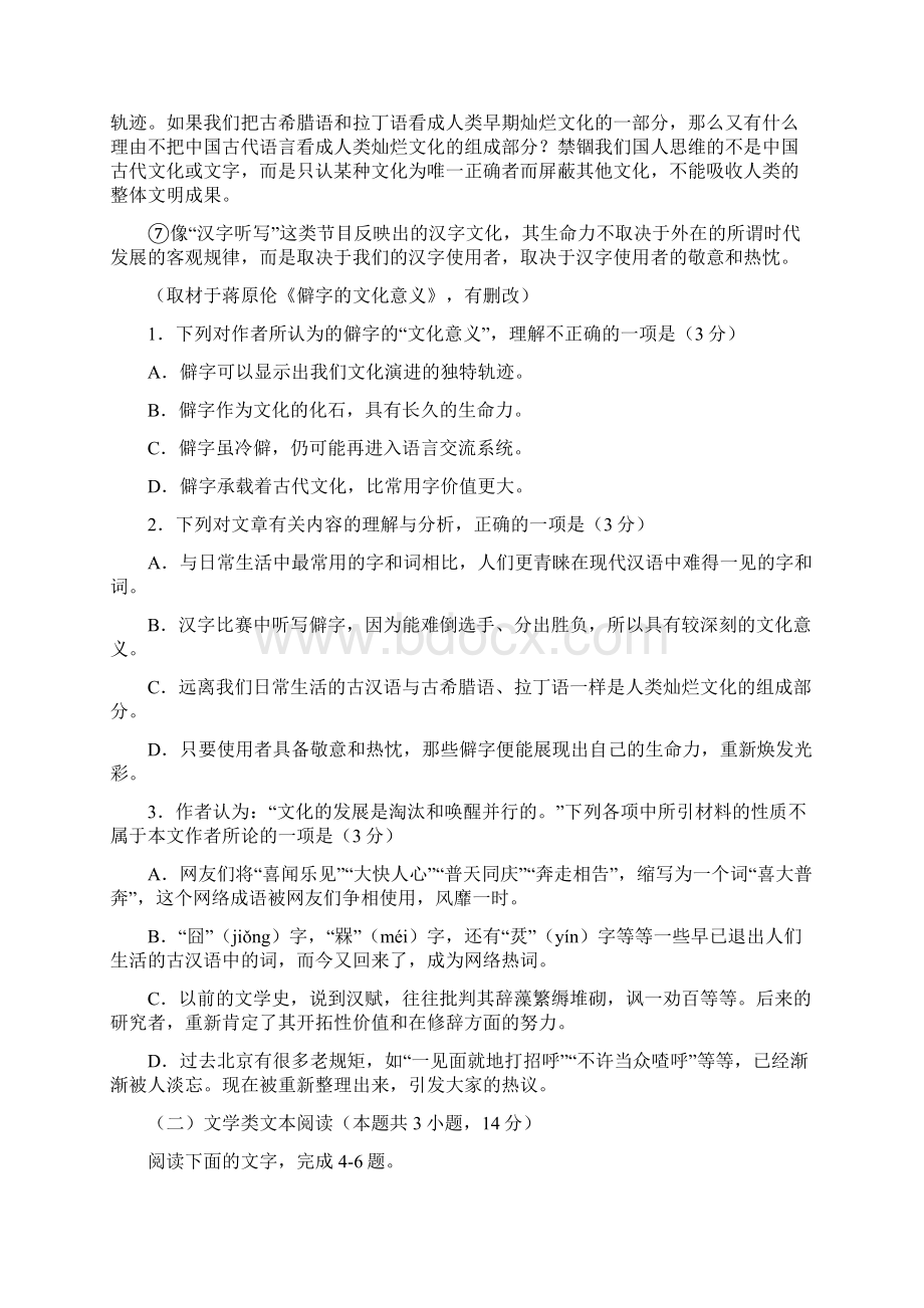 教育最新K12学年高一语文下学期期末考试试题4.docx_第2页