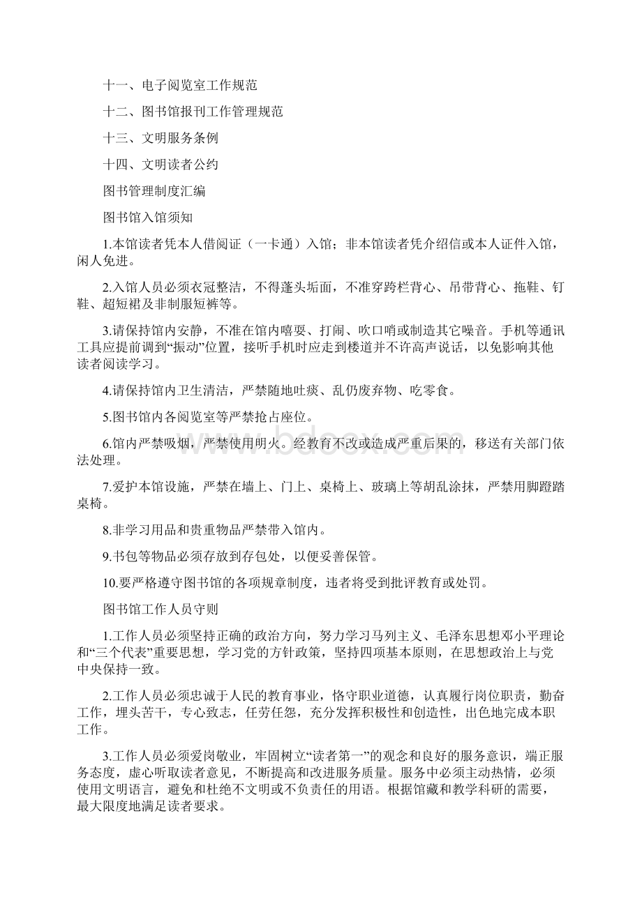 图书馆管理规章制度全Word格式文档下载.docx_第2页