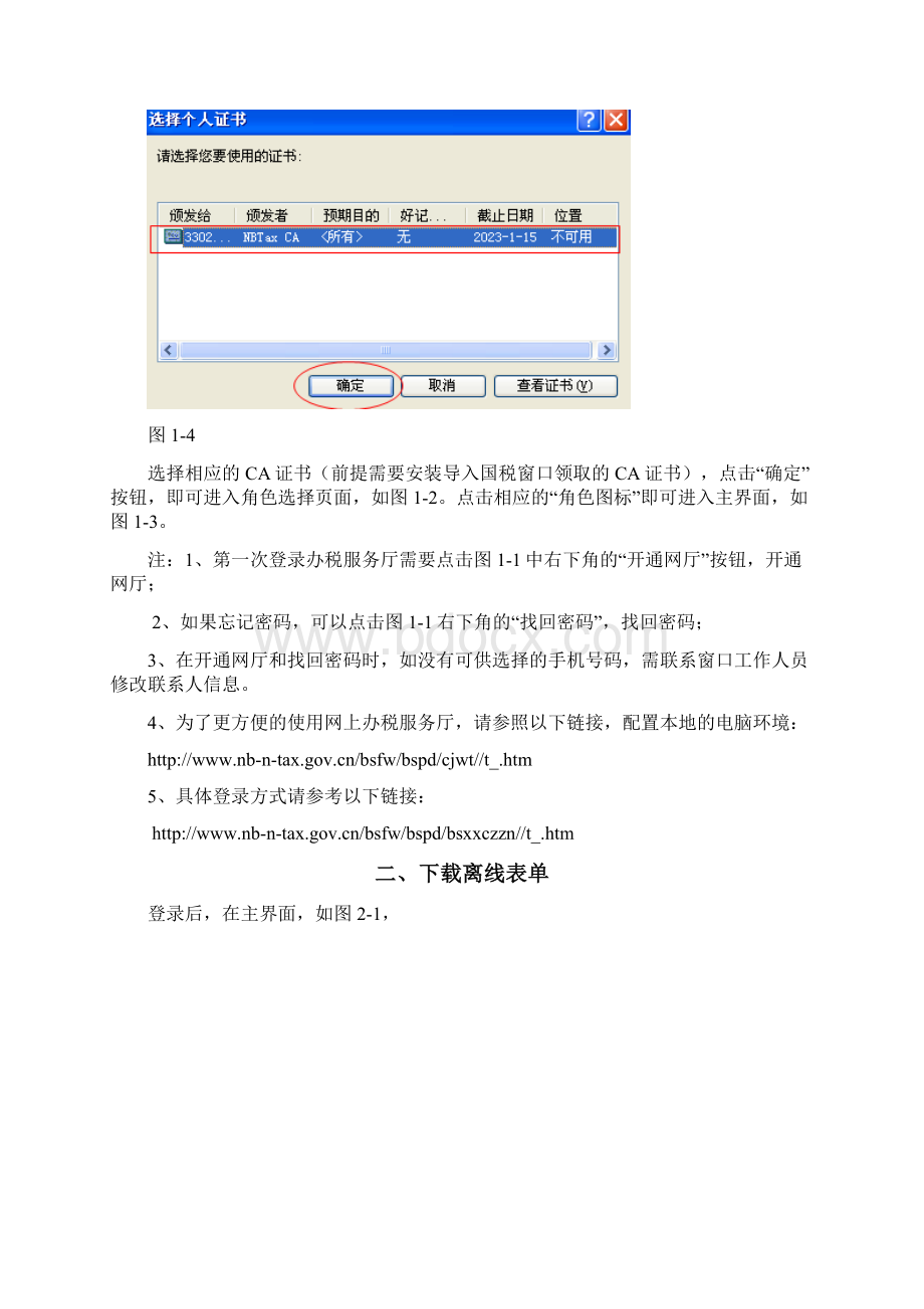 企业所得税年报A类网上申报操作指南.docx_第3页