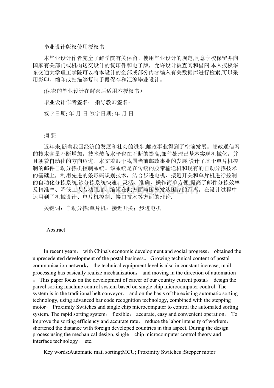 基于单片机的自动分拣机控制系统设计.docx_第2页