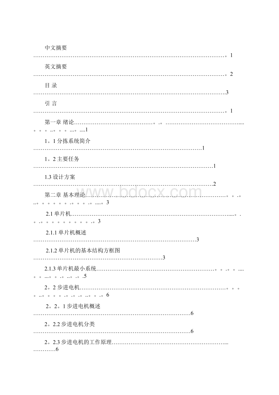 基于单片机的自动分拣机控制系统设计.docx_第3页