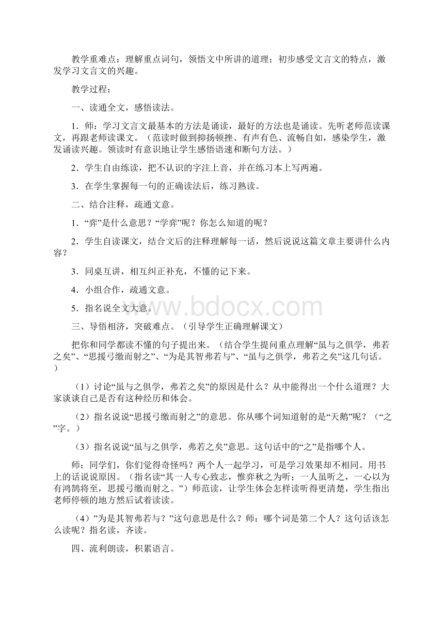 完整打印版人教版小学六年级语文下册教案及反思.docx_第2页