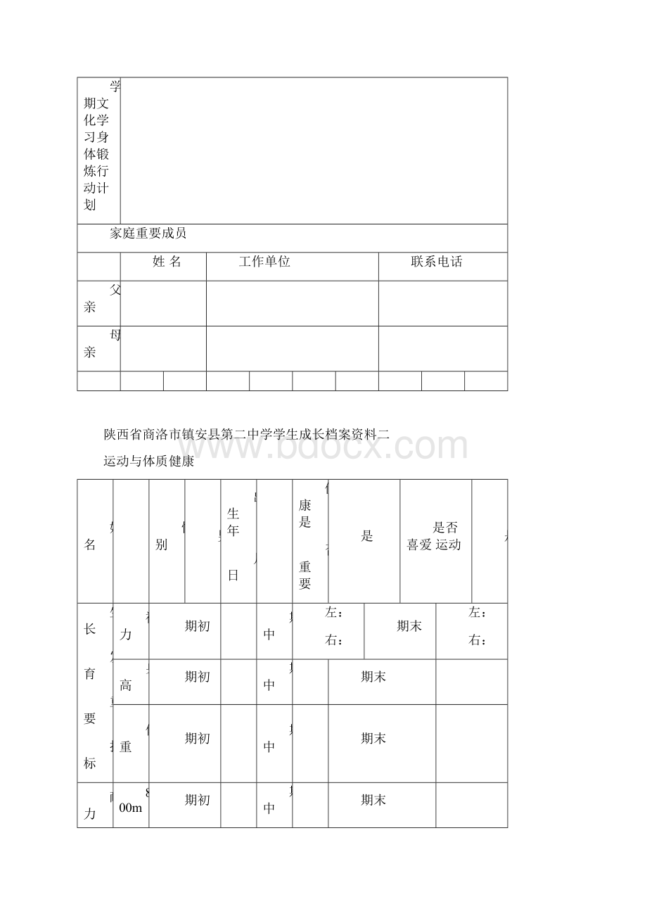 初中学生成长档案模版.docx_第3页