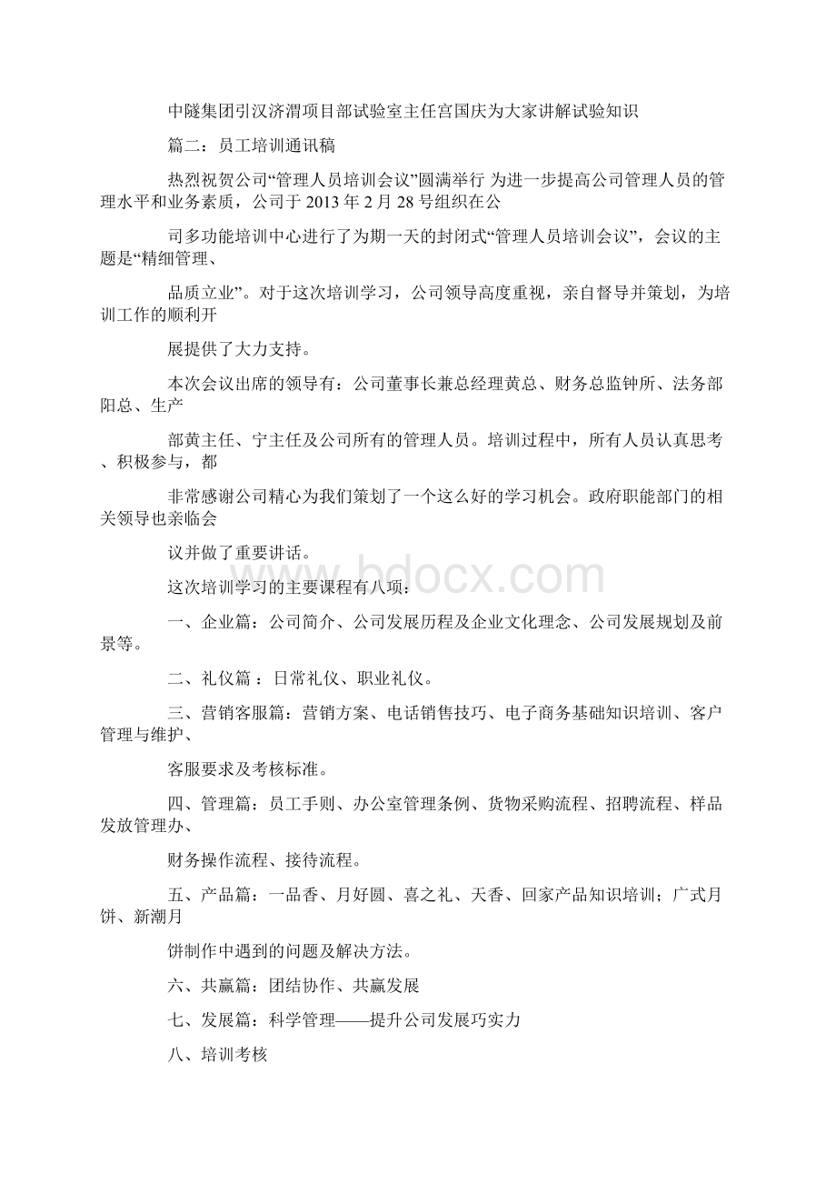 国家电网新员工培训通讯稿Word下载.docx_第2页