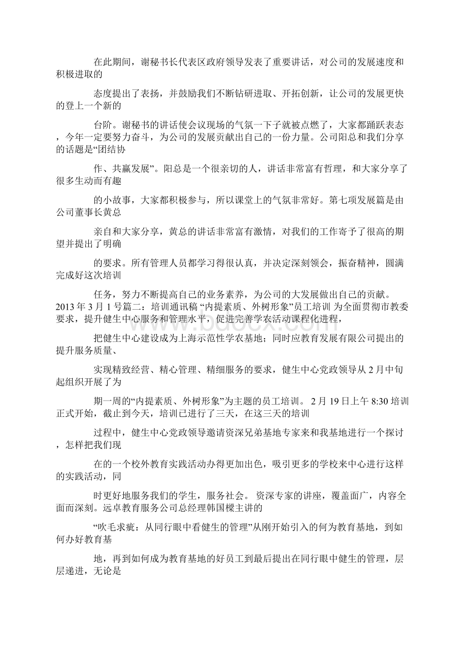 国家电网新员工培训通讯稿Word下载.docx_第3页