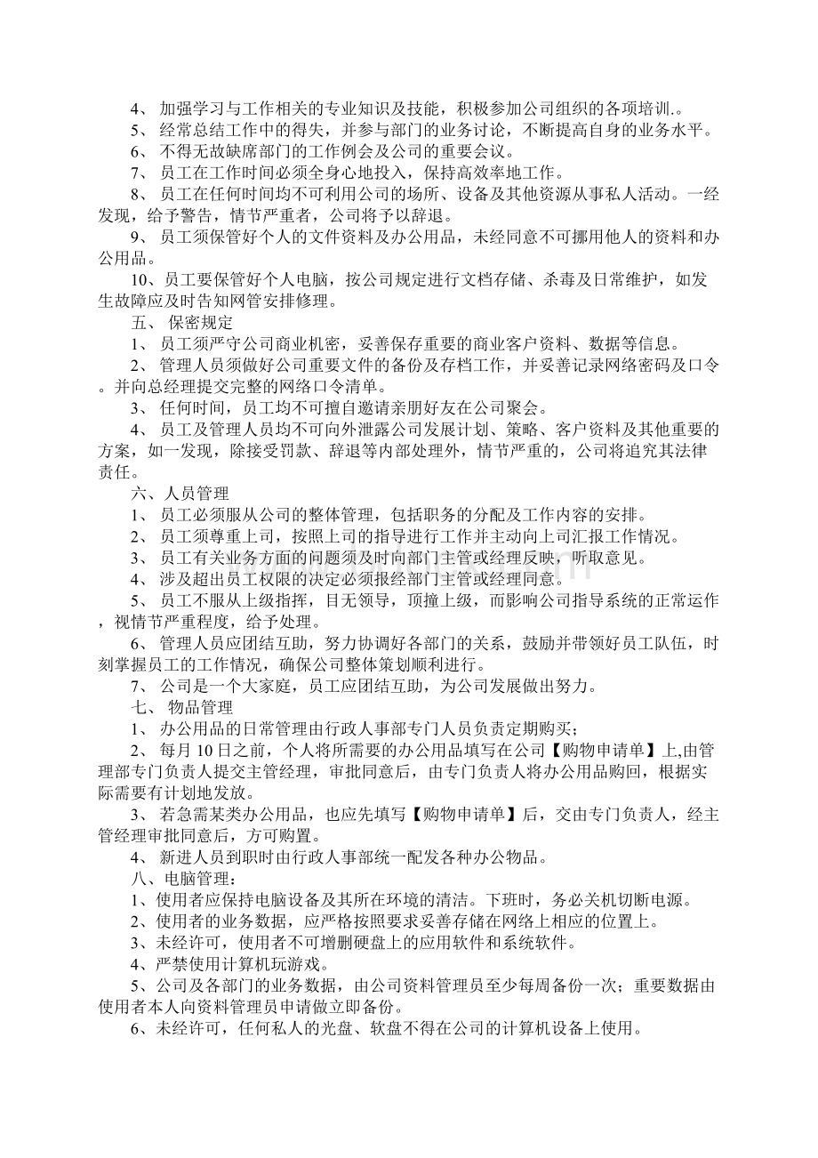 员工管理制度Word文档下载推荐.docx_第2页