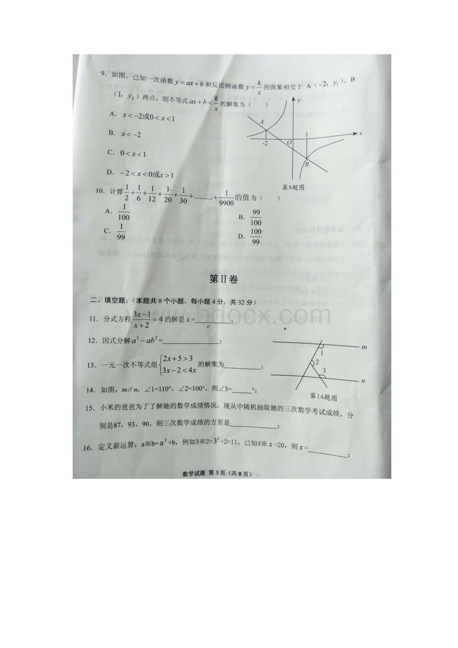 贵州省铜仁市中考数学真题试题扫描版无答案.docx_第3页