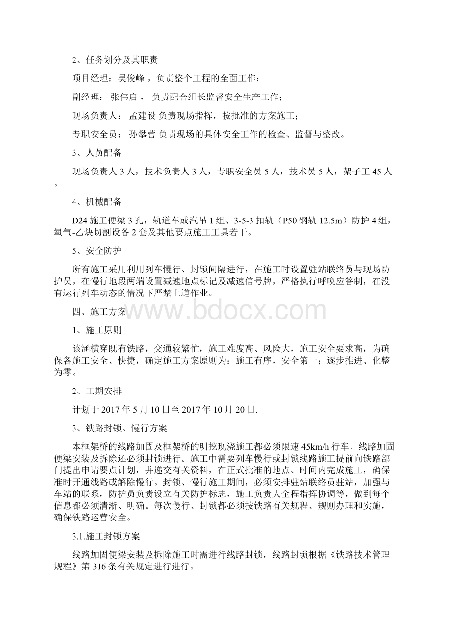 线路架空加固专项施工方案Word文档下载推荐.docx_第2页