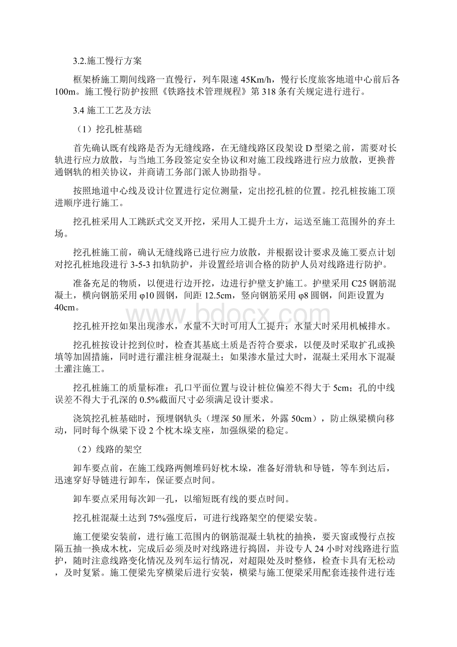 线路架空加固专项施工方案Word文档下载推荐.docx_第3页