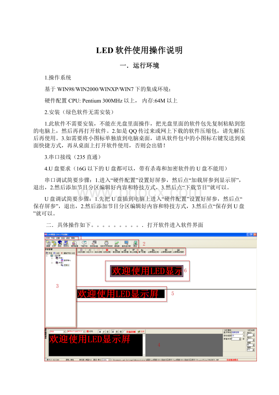 LED软件使用操作说明.docx_第1页