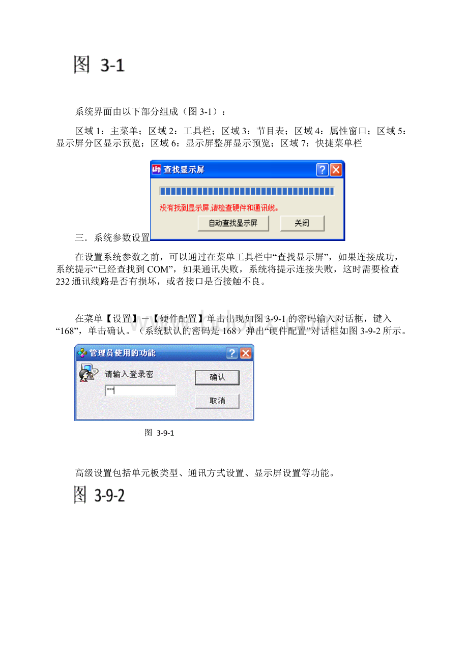 LED软件使用操作说明.docx_第2页