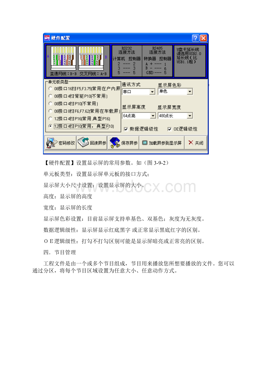 LED软件使用操作说明.docx_第3页