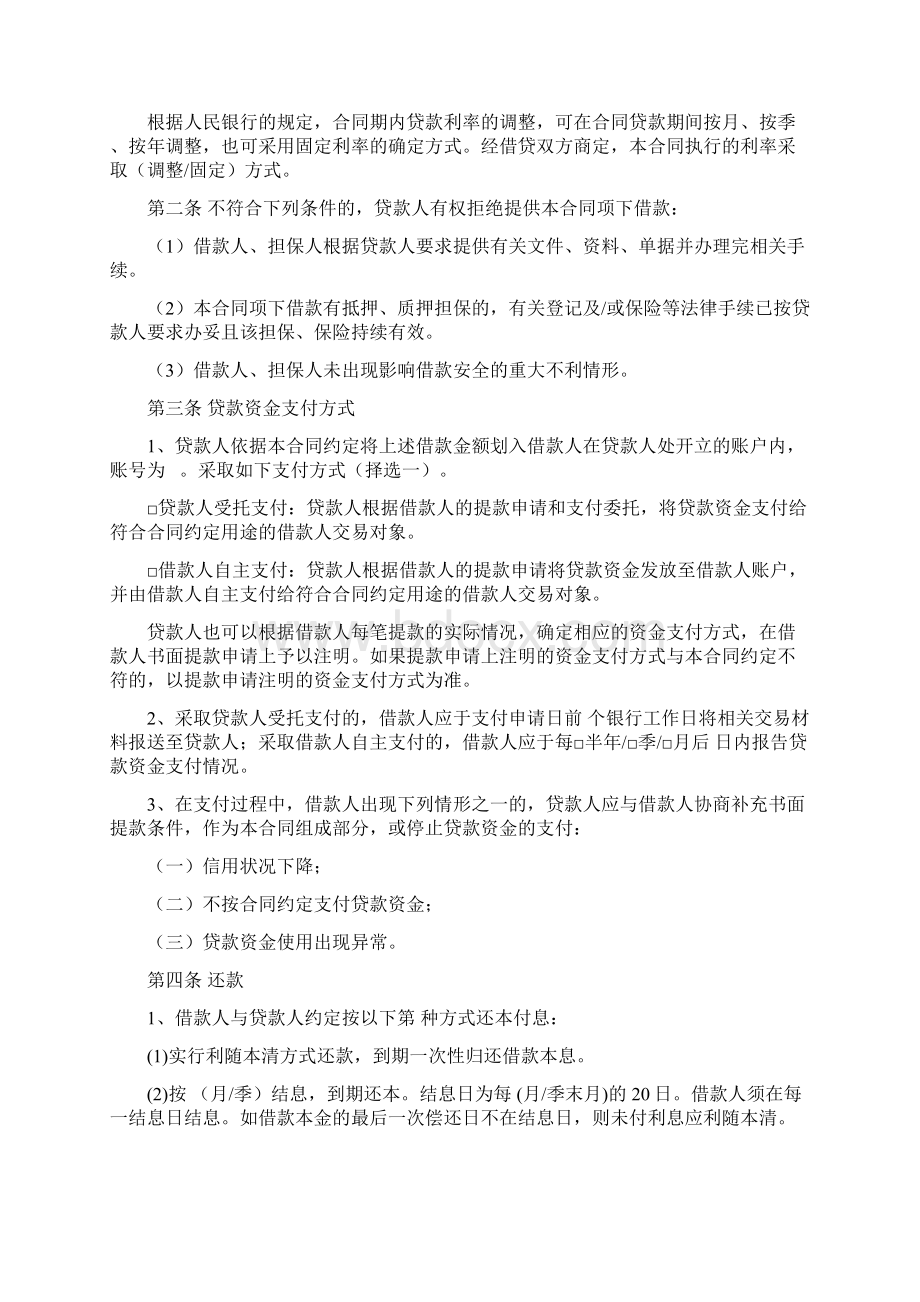 黑龙江省农村信用社个人借款合同.docx_第2页