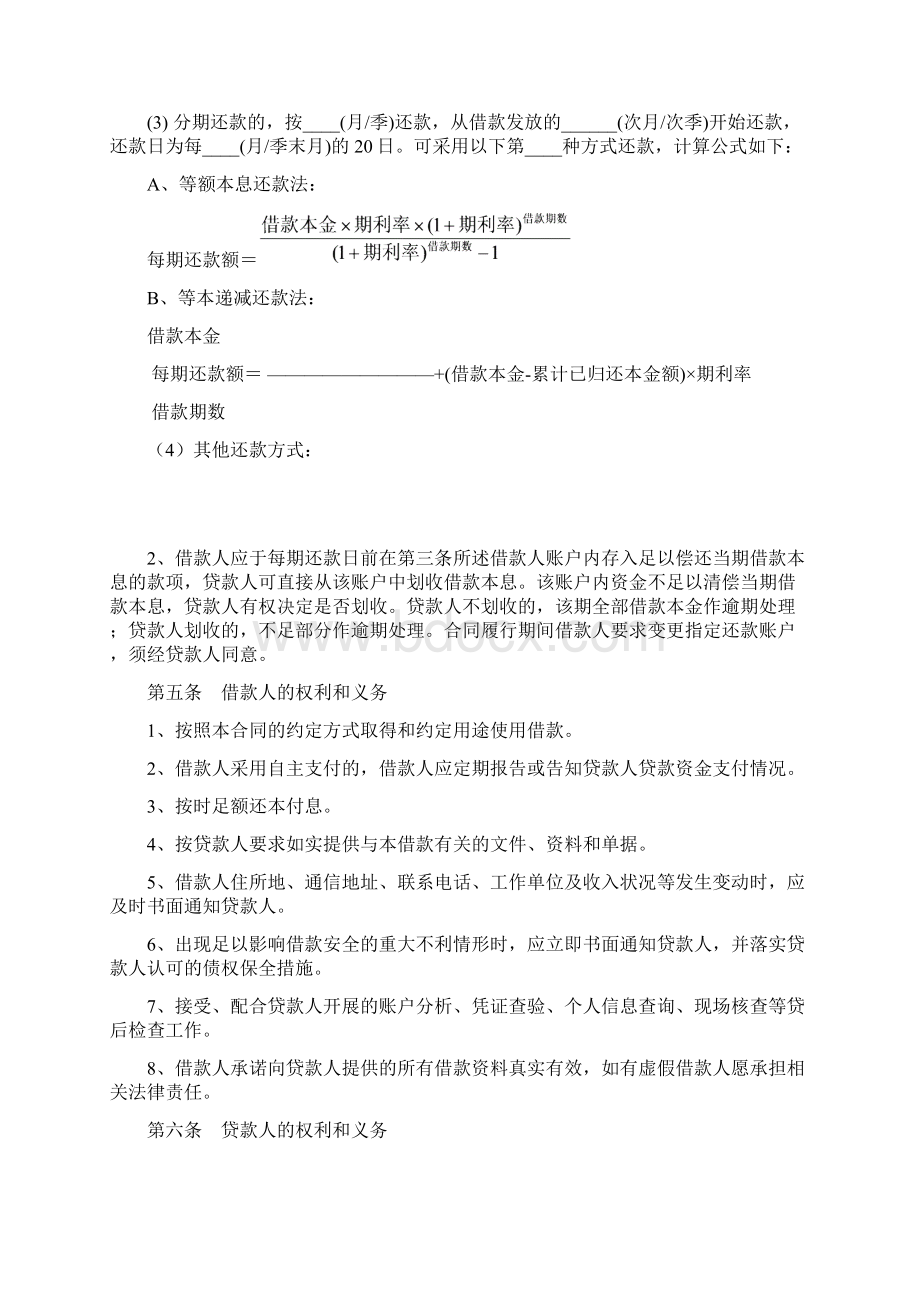 黑龙江省农村信用社个人借款合同Word格式文档下载.docx_第3页