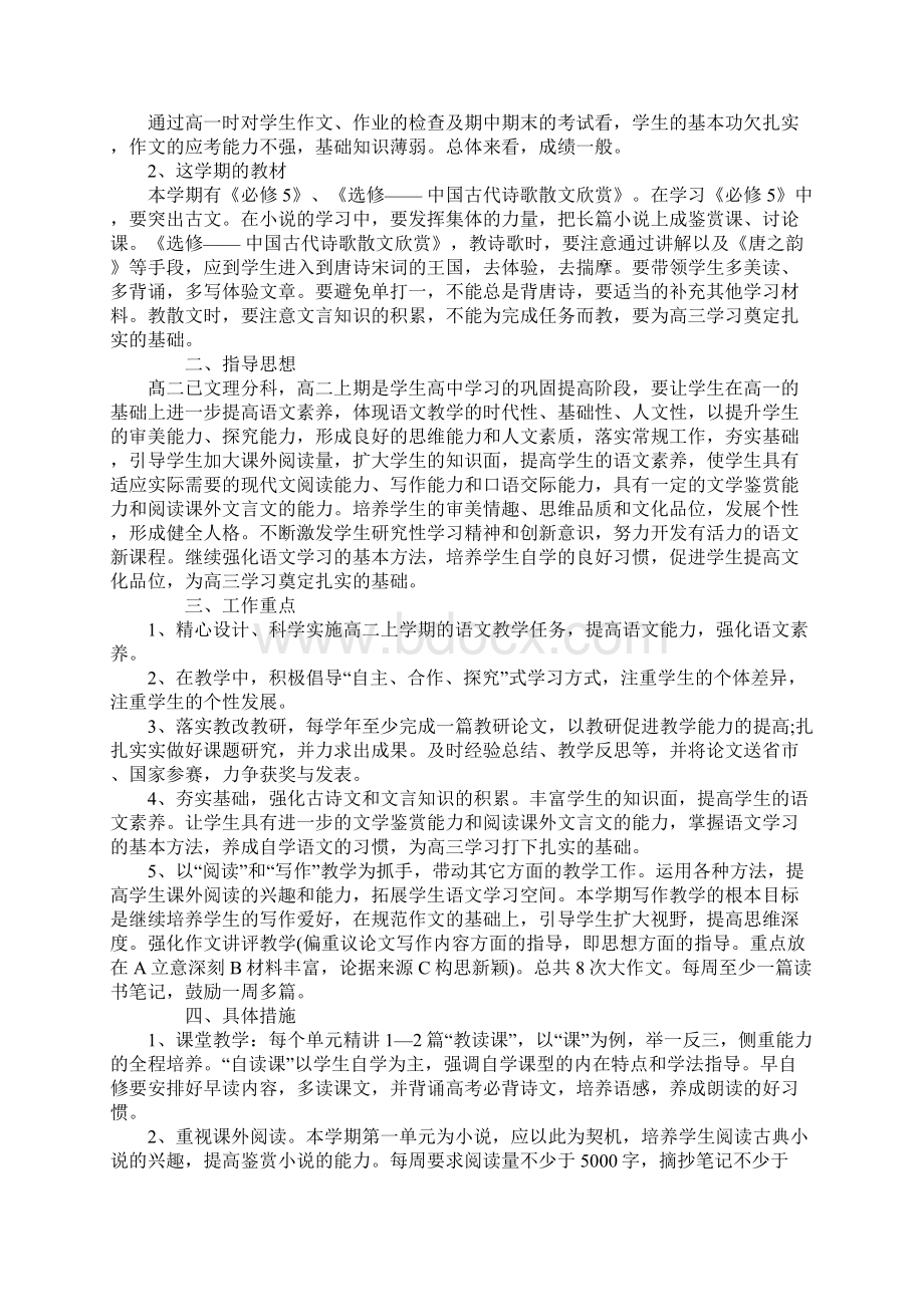 高二语文上册教学计划.docx_第2页