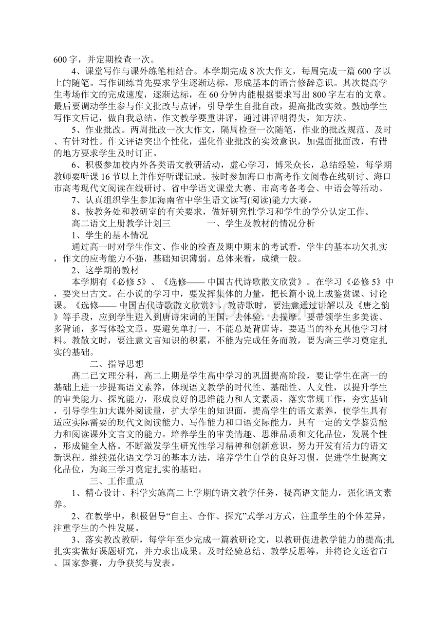 高二语文上册教学计划.docx_第3页