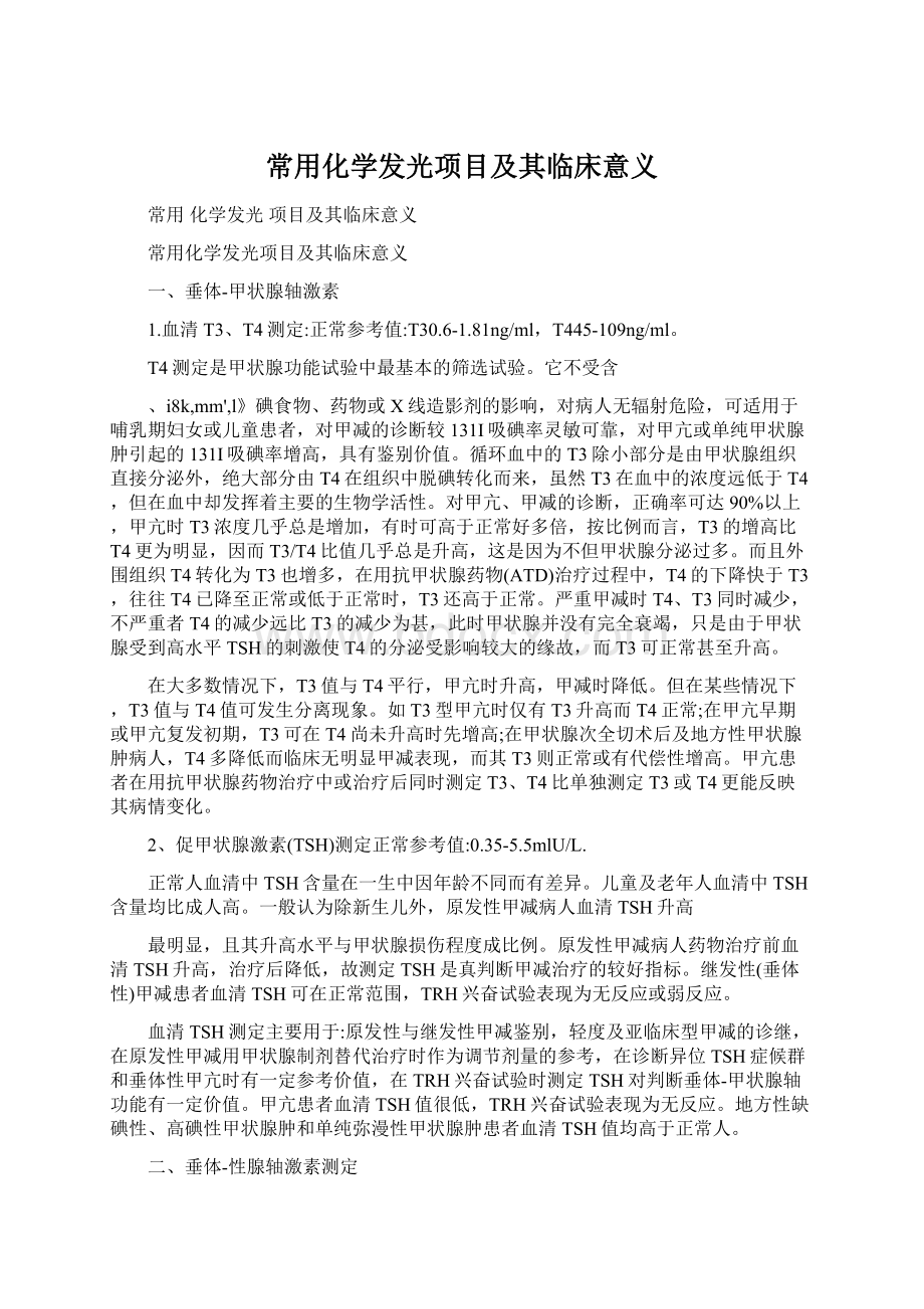 常用化学发光项目及其临床意义.docx