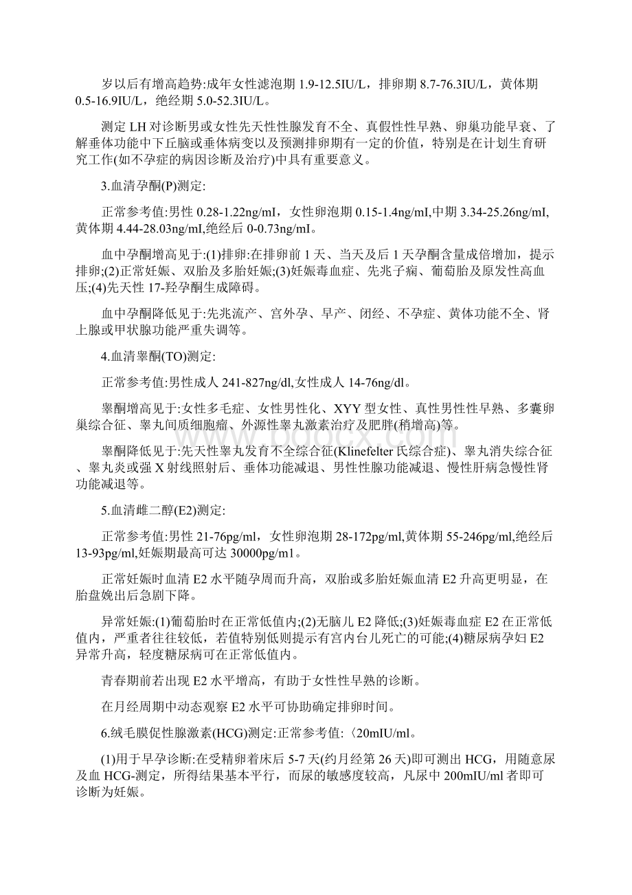 常用化学发光项目及其临床意义.docx_第3页