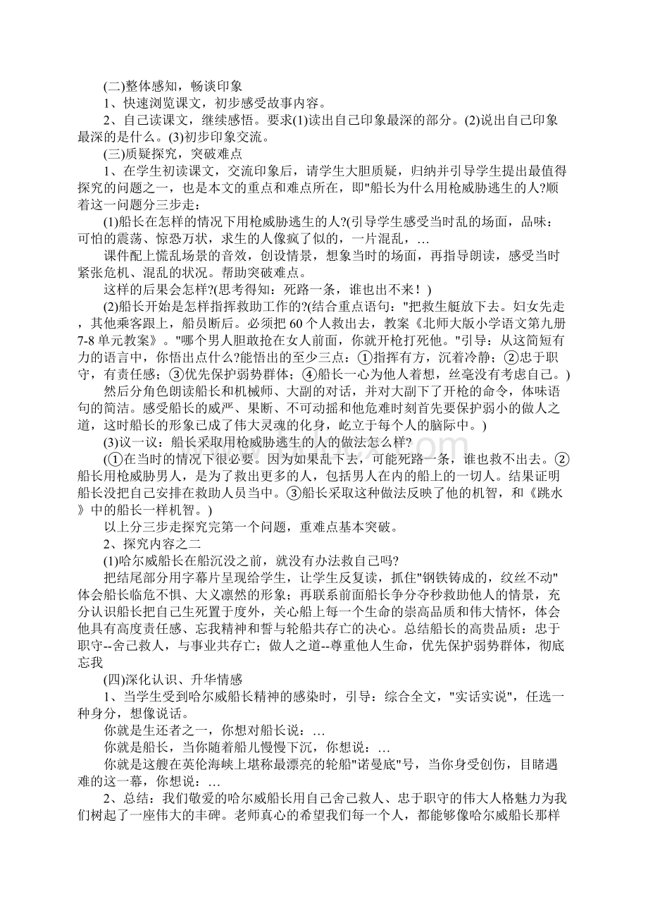 北师大小学语文第九册教学工作总结Word文件下载.docx_第2页