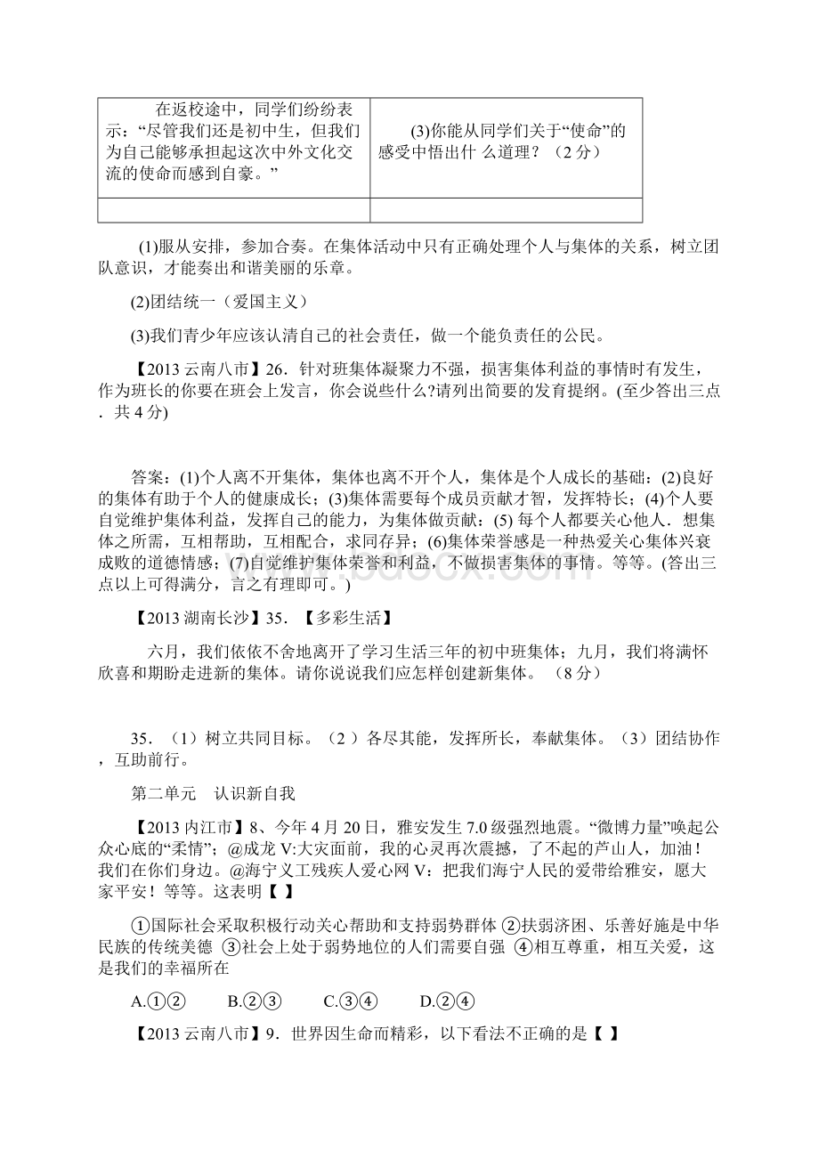 思想品德中考试题分类汇编七年级.docx_第2页