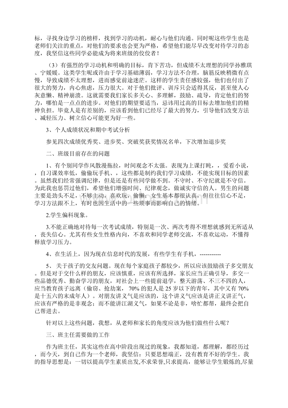 高二第一学期家长会班主任发言稿.docx_第2页