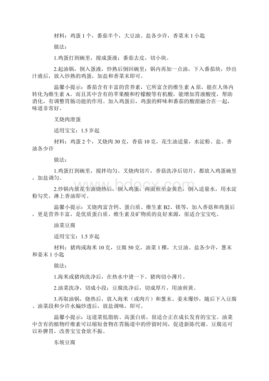 一岁半宝宝食谱大全Word格式文档下载.docx_第3页