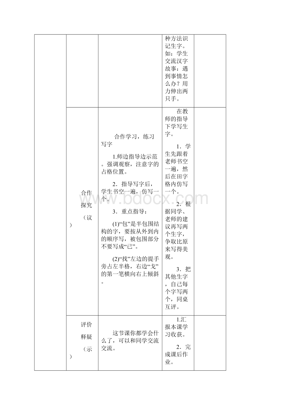 最新人教版一年级语文下册第七单元教案.docx_第3页