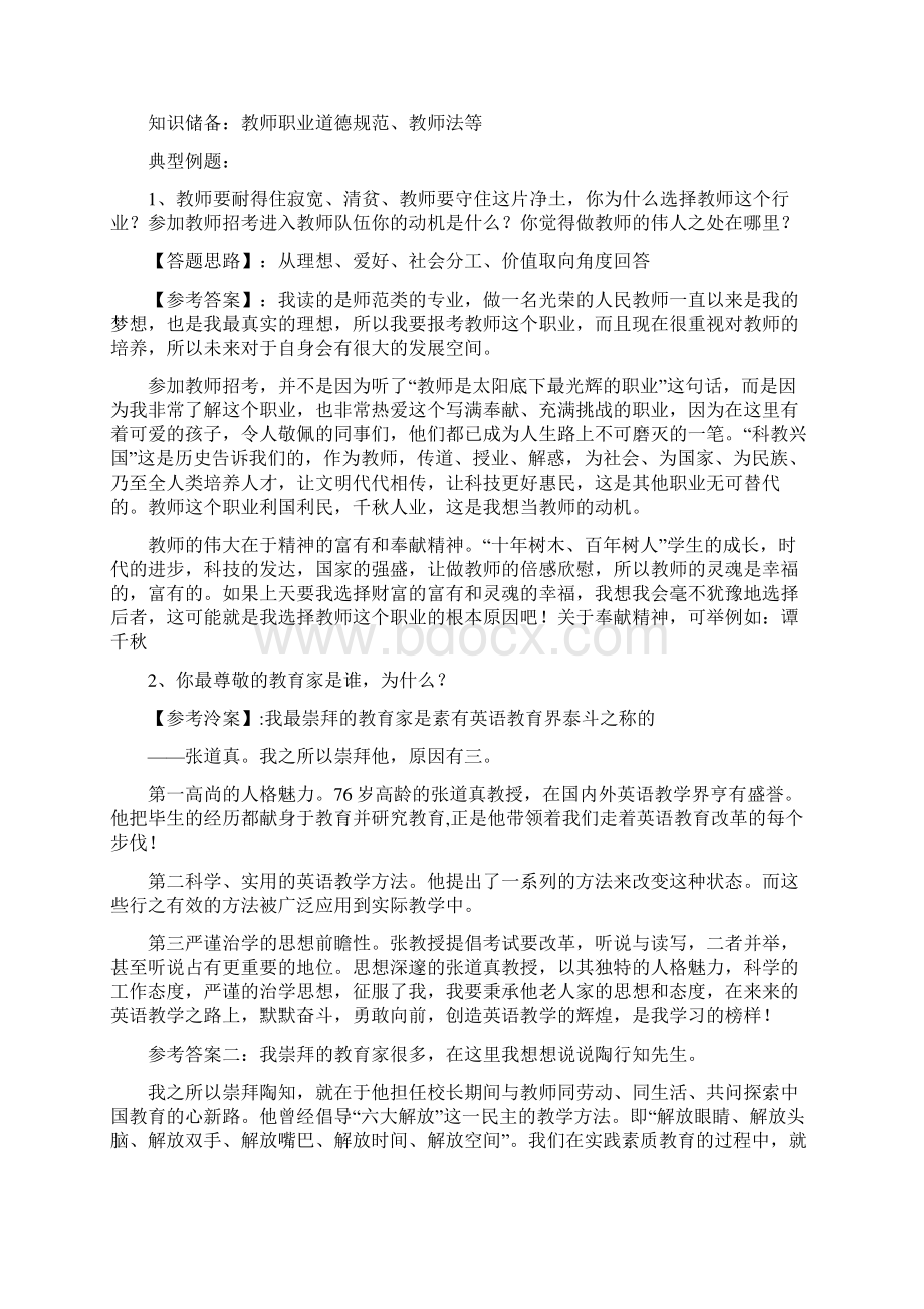 面试技能技巧Word文件下载.docx_第3页