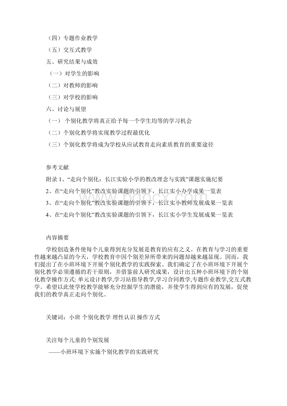 批准课题立项的单位及时间Word格式.docx_第2页