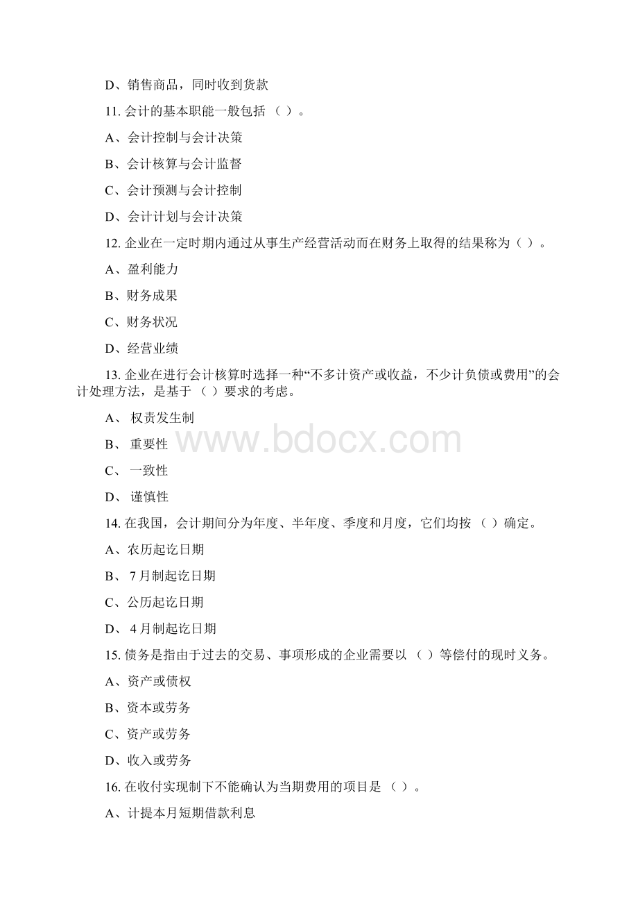 会计基础试题及答案.docx_第3页