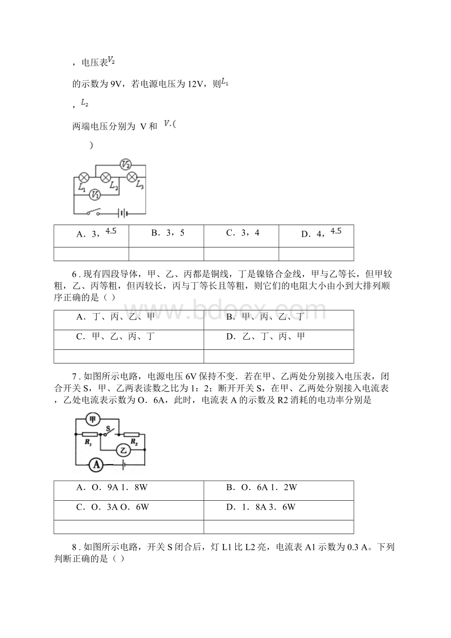 北师大版九年级物理 第十二章 欧姆定律练习题.docx_第3页