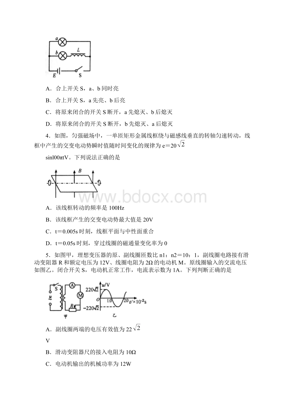 四川省成都市届高中毕业班摸底测试物理试题.docx_第2页