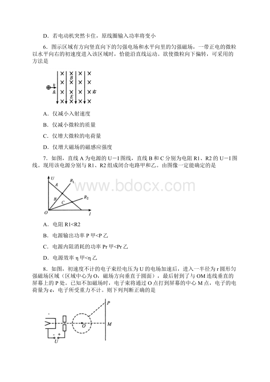 四川省成都市届高中毕业班摸底测试物理试题.docx_第3页