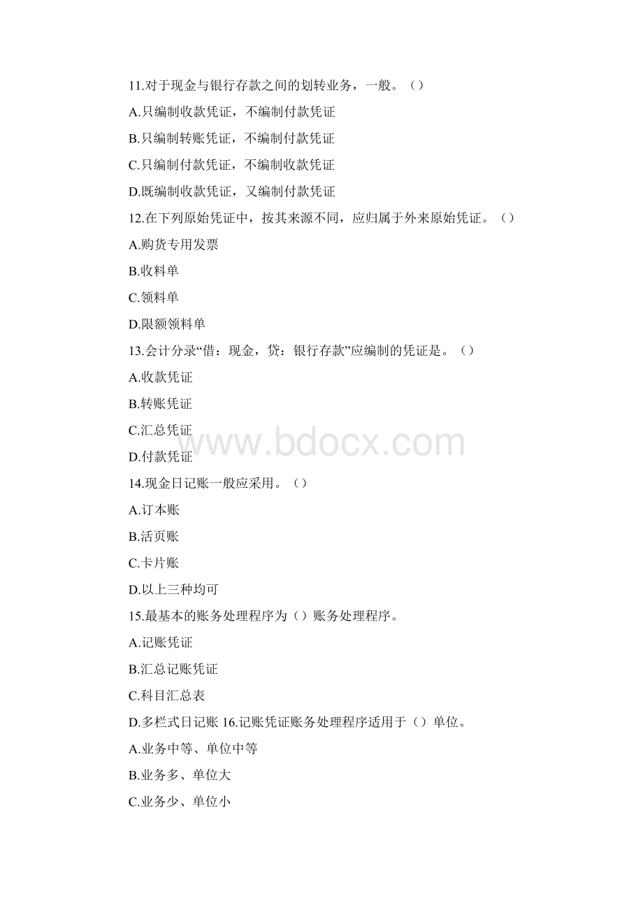 福建会计从业资格考试《会计基础》试题.docx_第3页