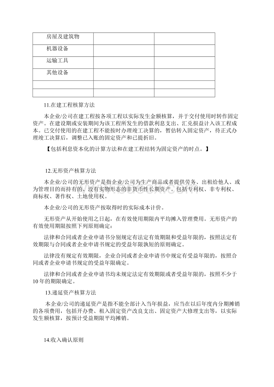 审计报告会计报表附注格式Word文档格式.docx_第3页