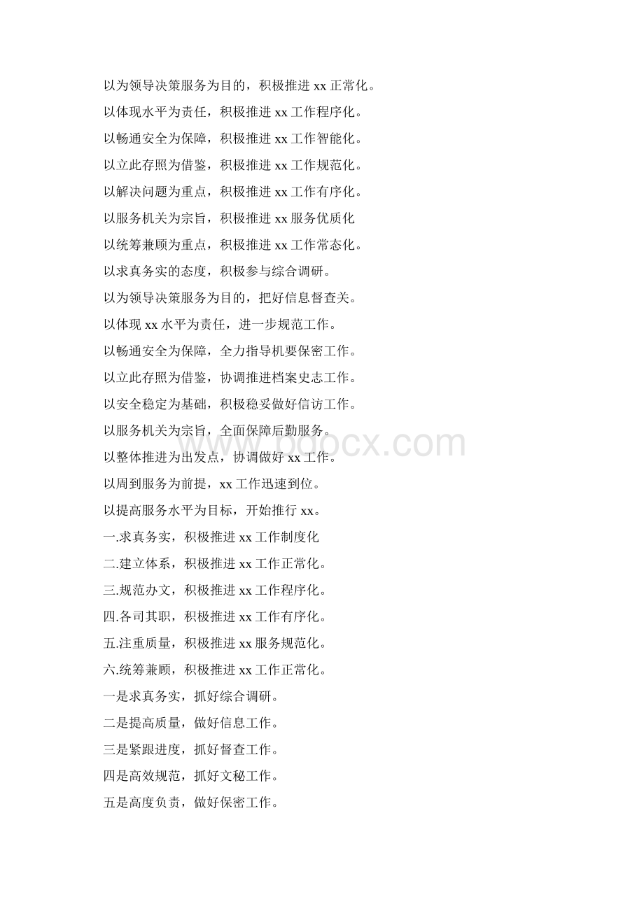 公文秘籍Word文件下载.docx_第3页