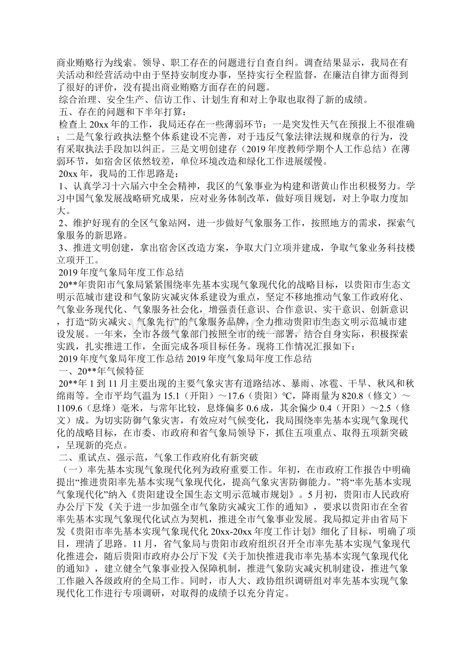 最新度民办幼儿园工作总结工作总结文档五篇Word文档下载推荐.docx_第3页