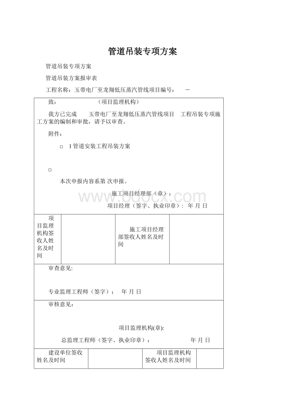 管道吊装专项方案.docx_第1页