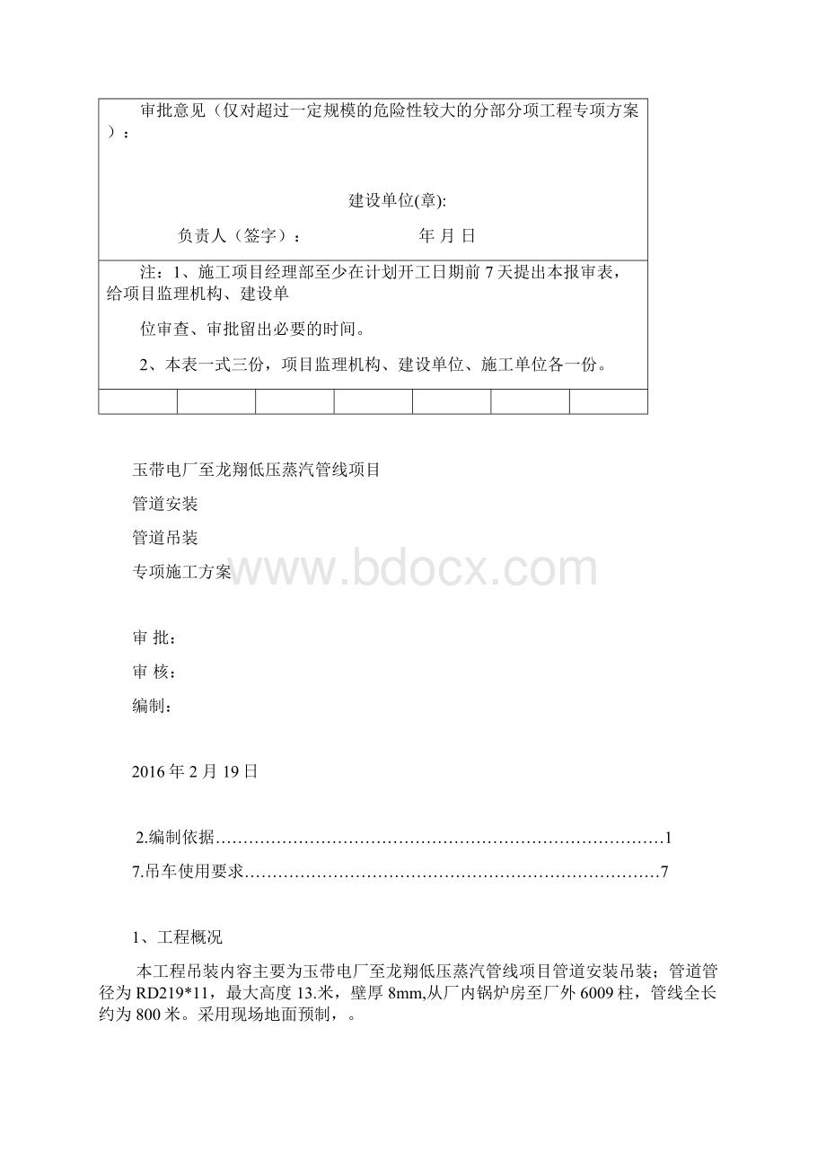 管道吊装专项方案.docx_第2页