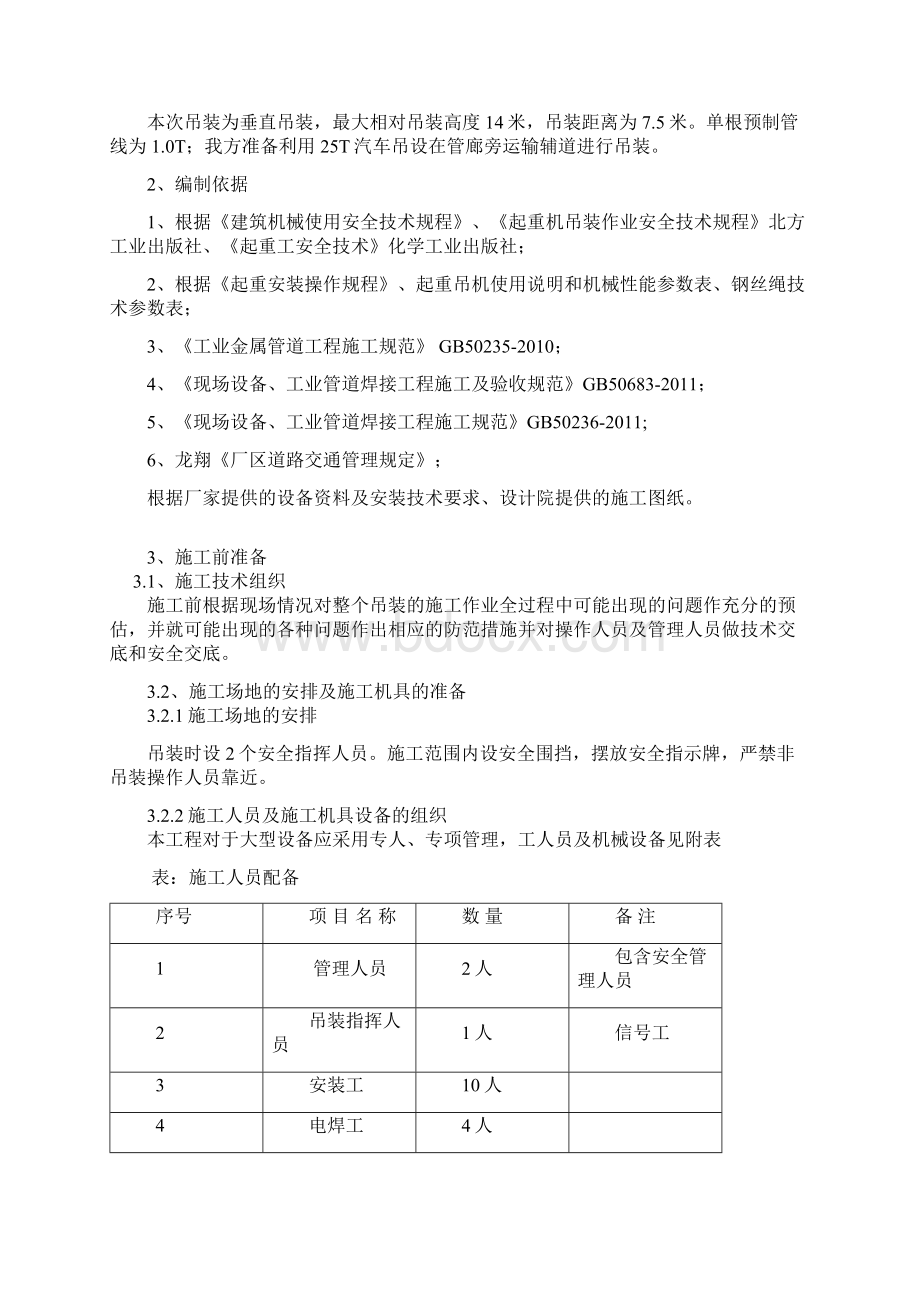 管道吊装专项方案.docx_第3页