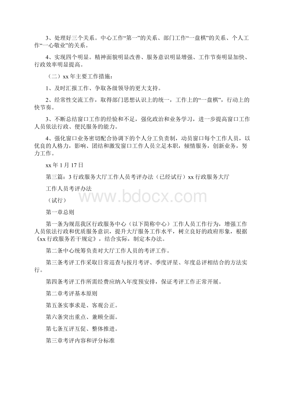 《行政服务大厅优秀工作人员事迹材料》.docx_第3页