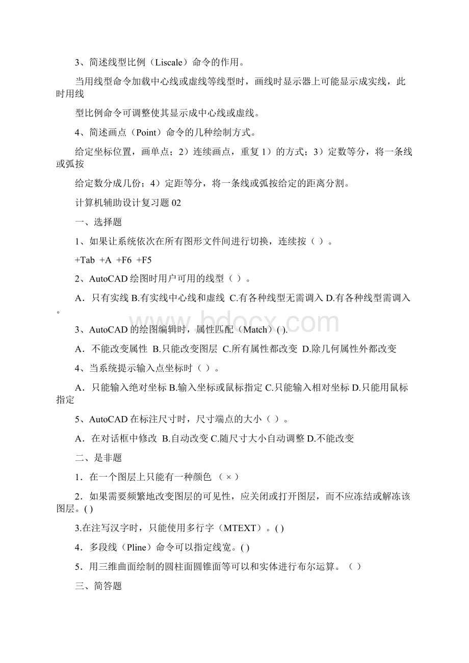 计算机辅助设计试题Word格式文档下载.docx_第2页