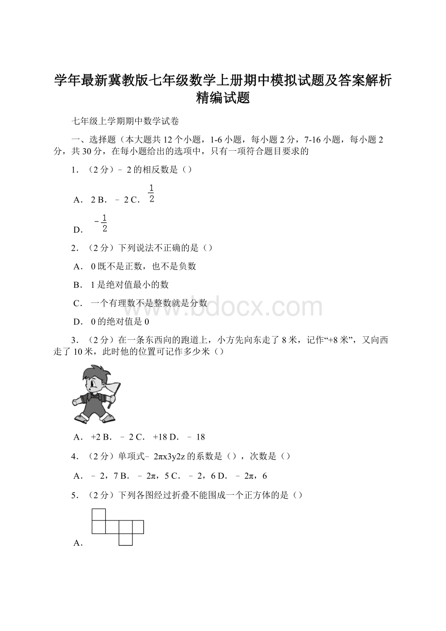 学年最新冀教版七年级数学上册期中模拟试题及答案解析精编试题Word格式文档下载.docx