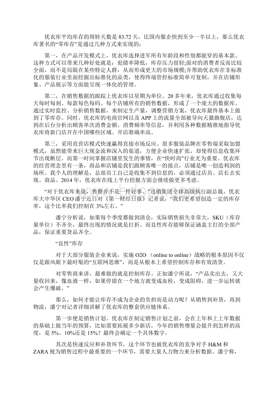 优衣库库存管理.docx_第2页