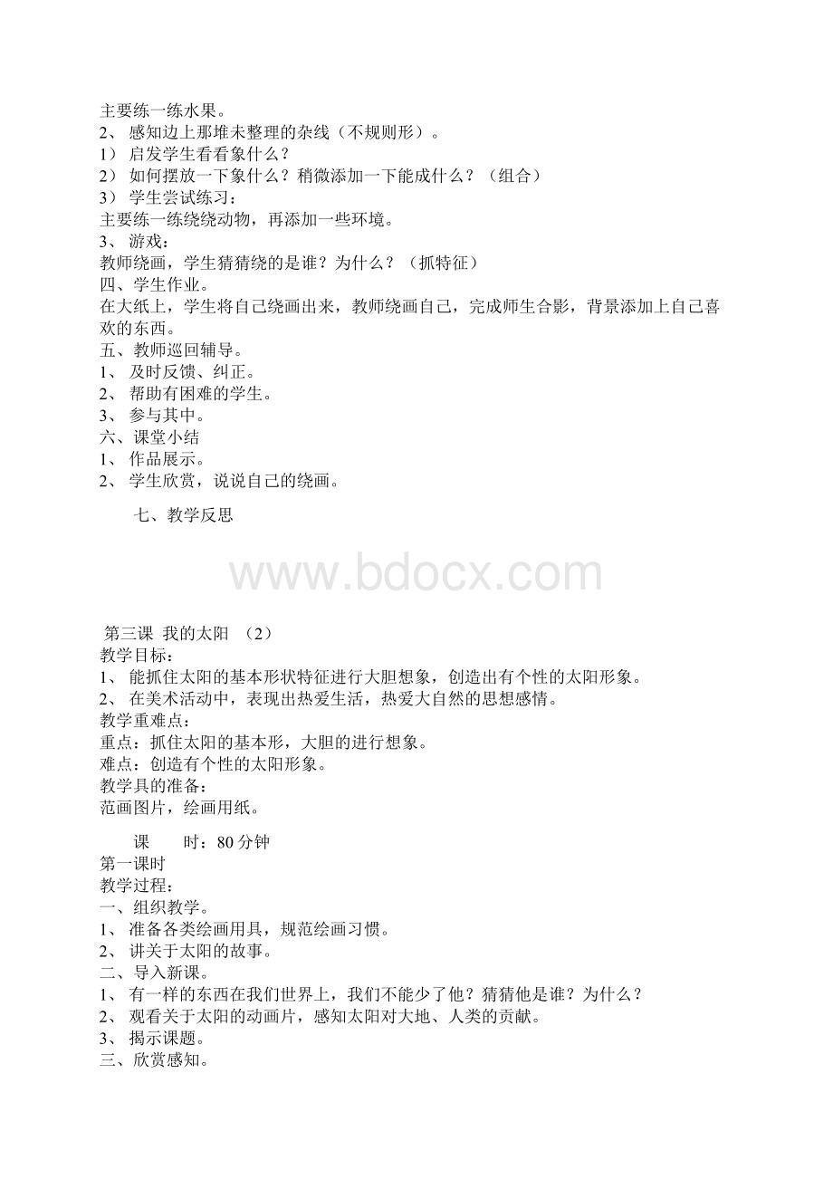 一年级上册美术教案.docx_第3页