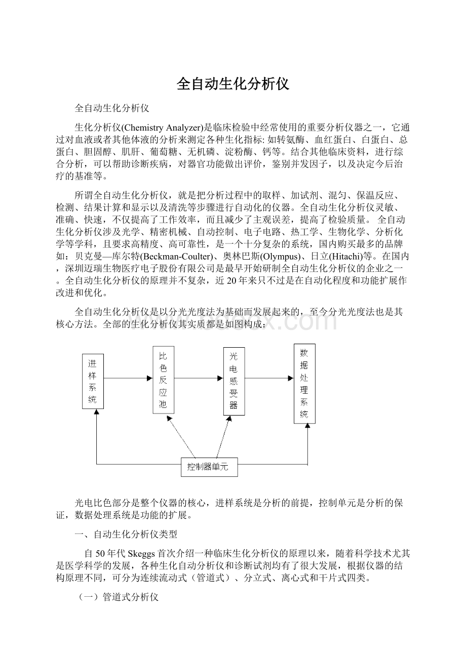 全自动生化分析仪.docx