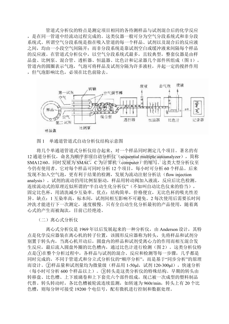 全自动生化分析仪.docx_第2页